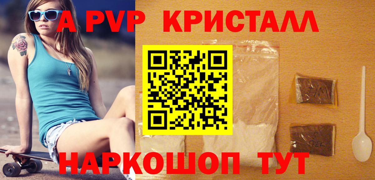 А ПВП Соль  Вход с VPN  Домодедово  A PVP  A PVP кристаллы  A PVP крисы CK 