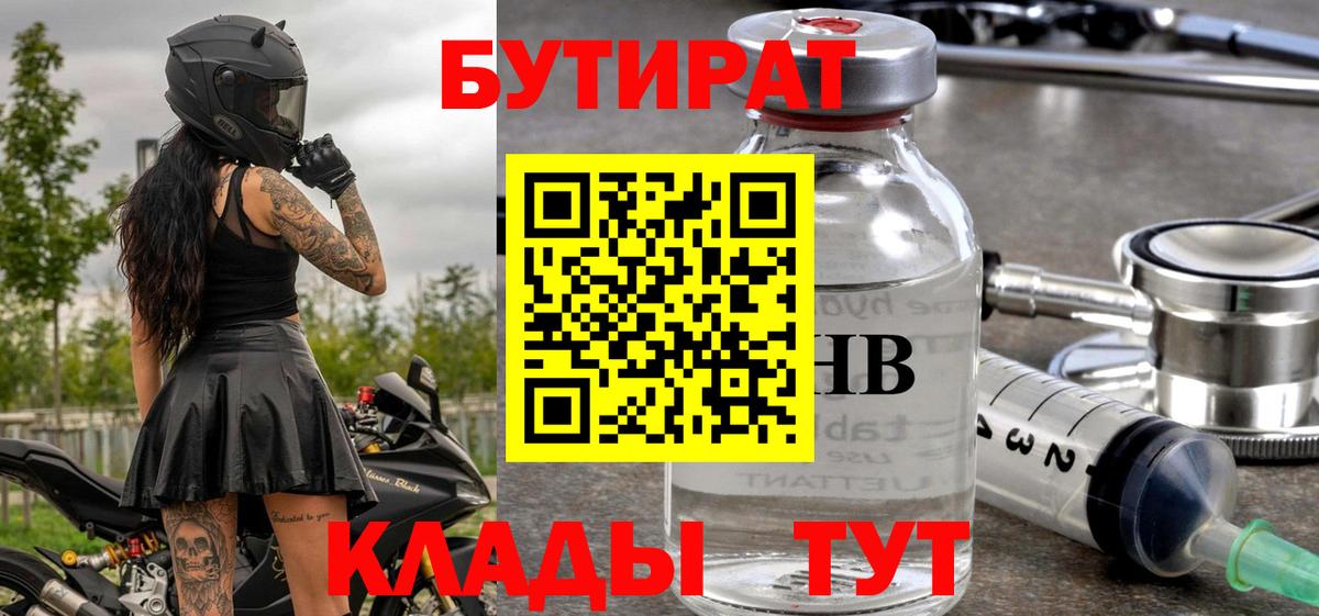 Домодедово  БУТИРАТ оксана  Вход с VPN 