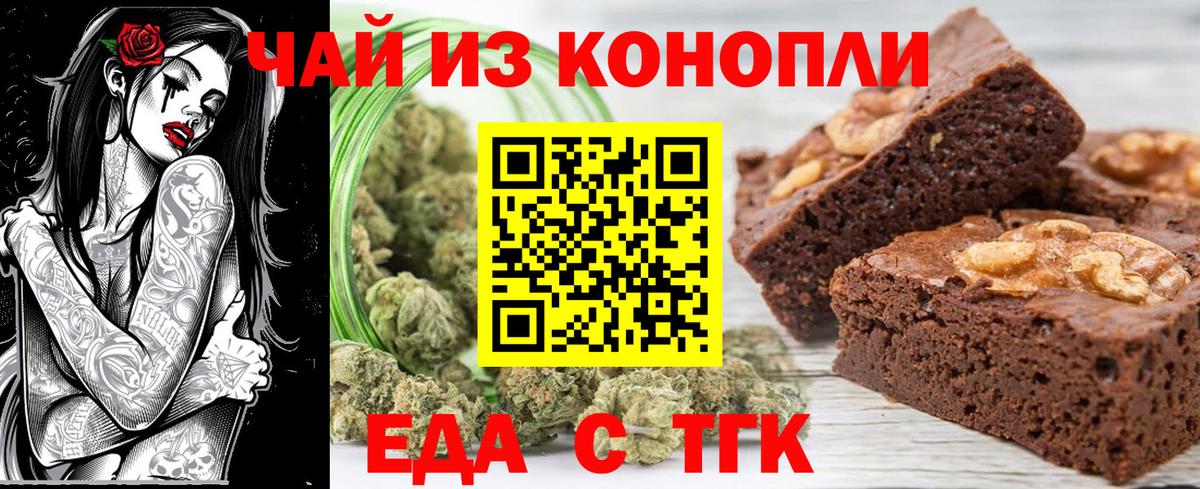 Печенье с ТГК марихуана  Вход с VPN  Домодедово 