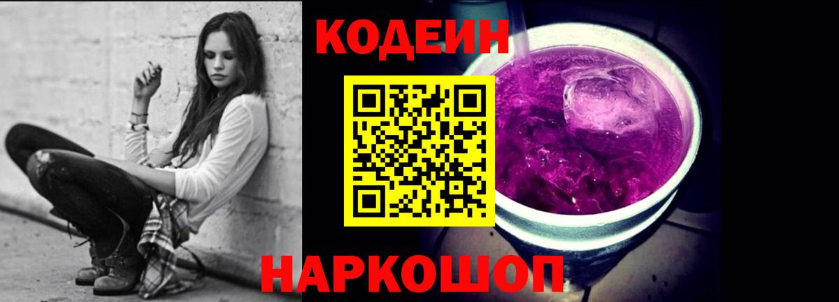 Кодеиновый сироп Lean Purple Drank  Вход с VPN  Кодеиновый сироп Lean напиток Lean (лин)  Домодедово 
