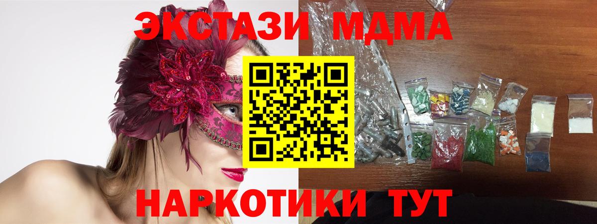 МДМА  MDMA молли  MDMA crystal  Вход с VPN  Домодедово 