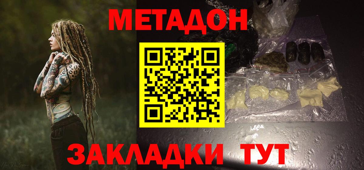 Домодедово  Метадон methadone  Вход с VPN  МЕТАДОН белоснежный 