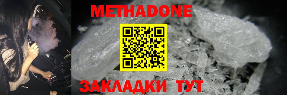 МЕТАДОН белоснежный Домодедово