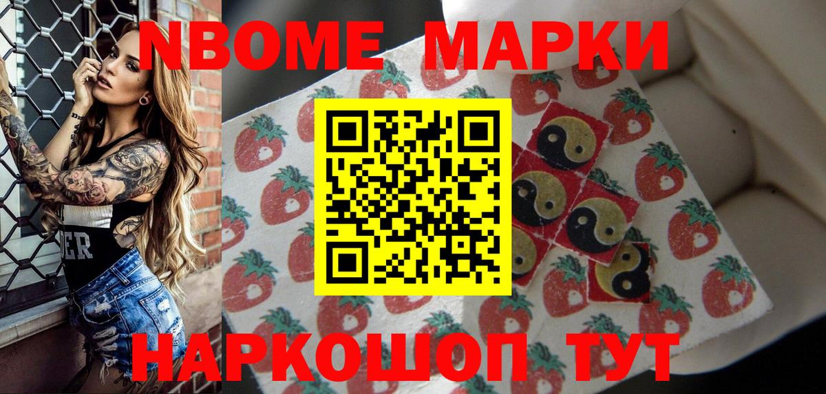 Марки N-bome 1,8мг  купить наркотик  Домодедово  Вход с VPN  Марки N-bome 1,8мг 